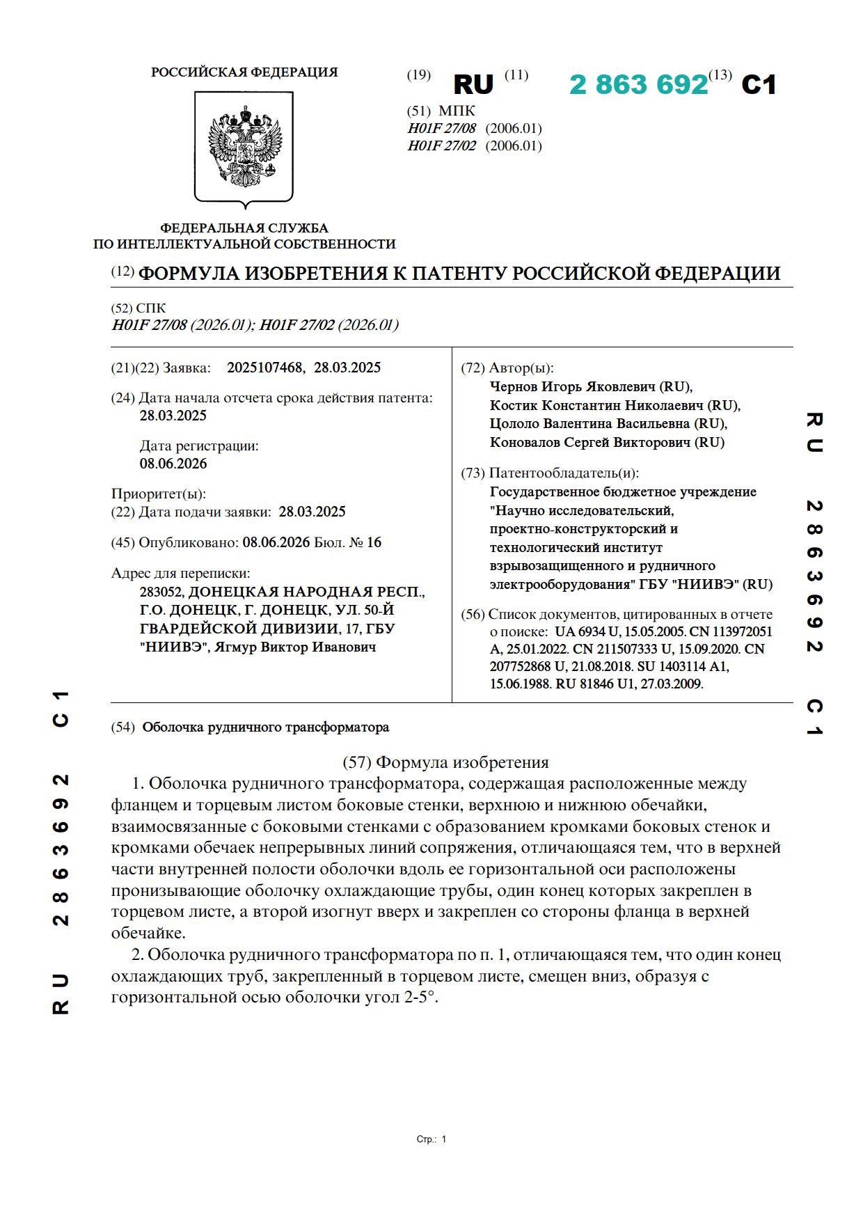 Патент RU 2 863 692 С1 Патент RU 2 863 692 С1